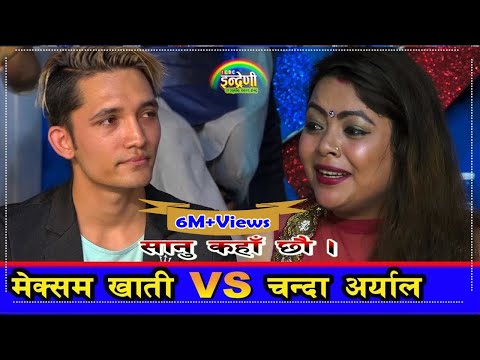 आफुलाई मन परेको मान्छे अरु संग बिहे गरेपछि यस्तो हालतमा छ्न मेक्सम खाती । ०७५.०४.०३ HD