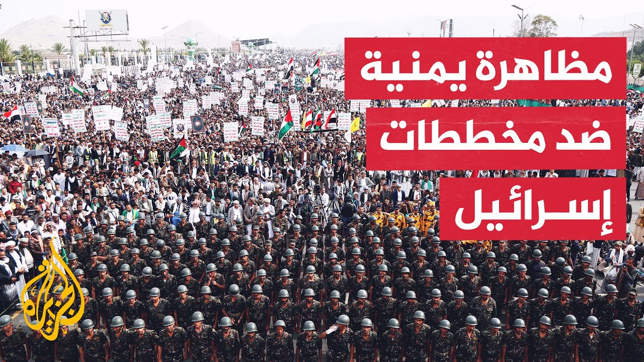 تحت شعار "ثباتا مع غزة وفلسطين".. مظاهرة في صنعاء رفضا لمخطط "إسرائيل الكبرى"