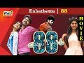 Enbathettu Tamil Full Movie | 88 | Mathan | Upasana Rai | Jaya Prakash | Daniel Balaji | Raj TV