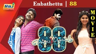 Enbathettu Tamil Full Movie  88  Mathan  Upasana R
