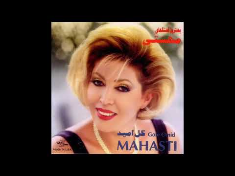 Mahasti - Jodaee (Official Audio) | مهستی - جدایی