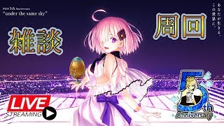 【FGO】ロリンチ爆死！日曜日リベンジ【礼装LV上げ&素材集め】