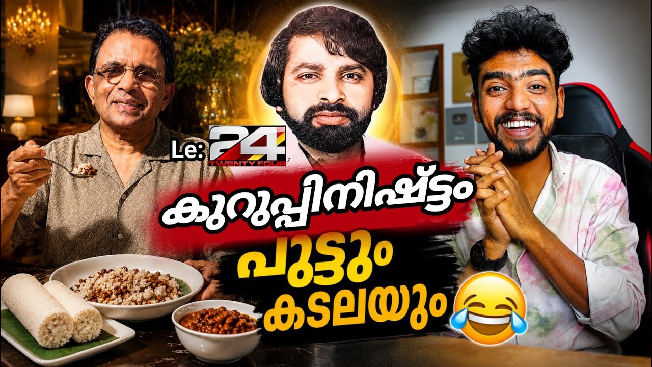 കുറുപ്പിനെ പിടിക്കാൻ 24 😂 | Sukumara Kurup | Brunai | Ashkar techy