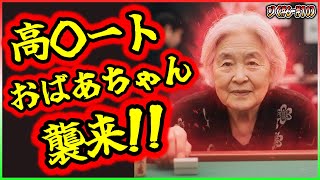 【三人麻雀実況 37-リ】このおばあちゃん、何者や、打ち筋が鬼すぎる、、