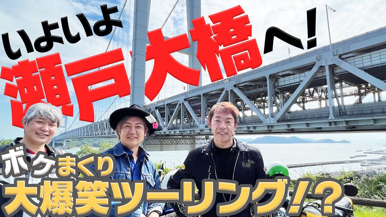 【乗るのたの士 岡山編③】ついに到着！ドレミコレクションの本社！社長とのツーリングも？