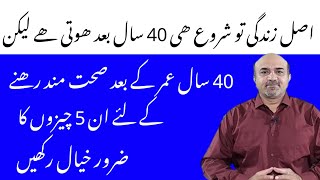 Healthy Life After 40 Years Of Age | 5 Tips To Stay Healthy After 40 | Dr. afzal