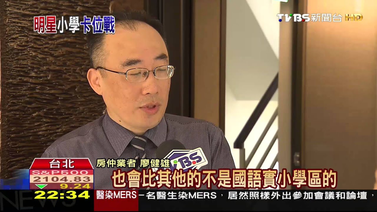 設籍大作戰 明星學區房價逆勢漲1成