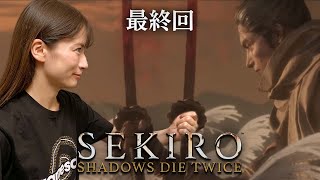 #最終回【SEKIRO/隻狼】宇内梨沙が斬る！！【生配信】
