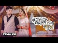 PROMO Poran Pakhi পরান পাখি Niloy Alamgir Heme Mahin Awlad Eid Special Drama 2023