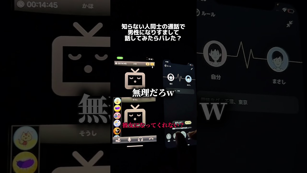 知らない人同士の通話で男性になりすまして話してみた【バレた編④】#寝落ち #通話 #gravity