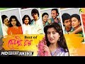 Best Of Debashree Roy Aaro Kachakachi Bengali Movie Songs Video Jukebox