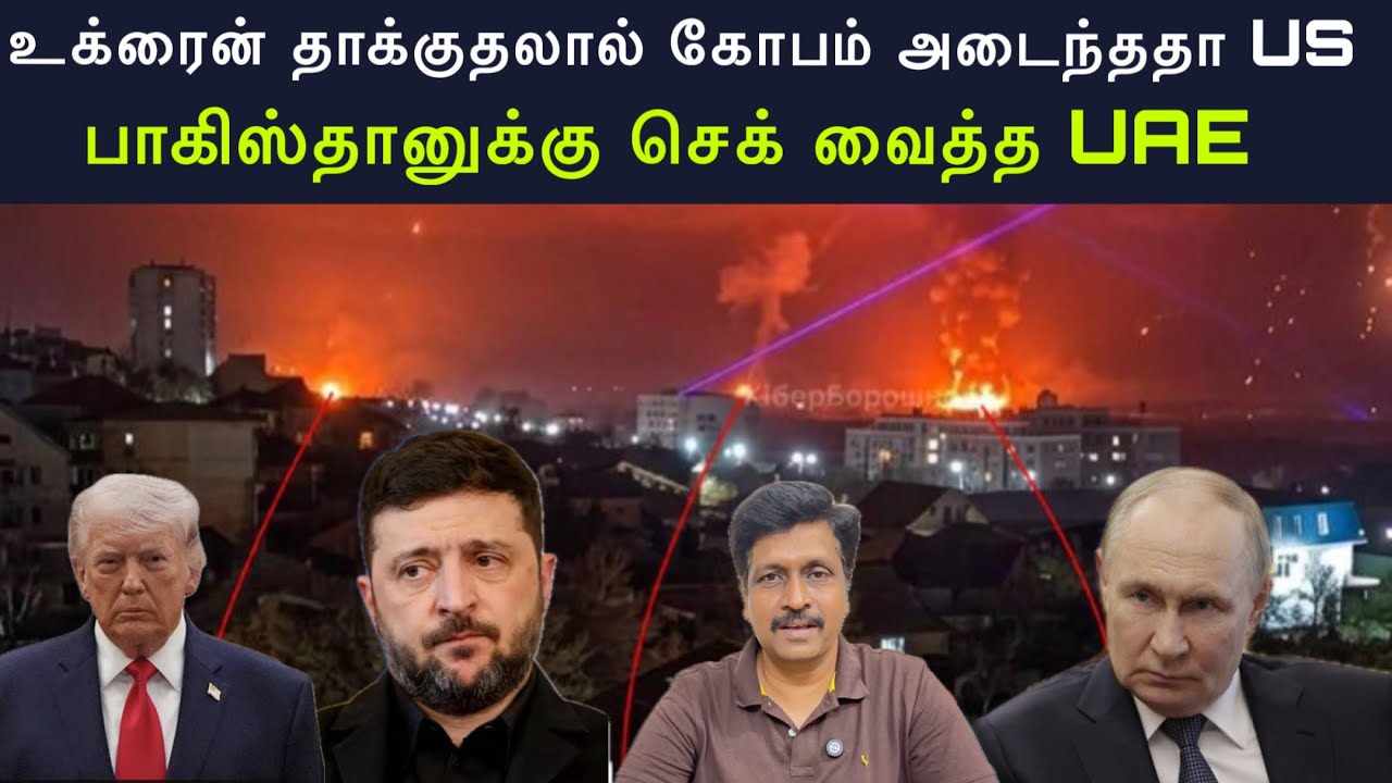 உக்ரைன் தாக்குதலால் கோபம் அடைந்ததா US I பாகிஸ்தானுக்?