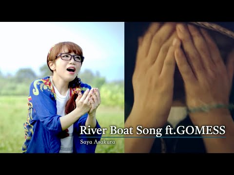 民謡 × ラップ！(最上川舟唄) River Boat Song ft.GOMESS #MusicVideo