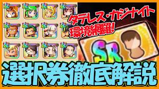 【2026/7環境】初心者ミッションのSR選択券優先キャラ解説｜カジナイトアカデミー【パワフルアドベンチャーズ】【#パワアド 】