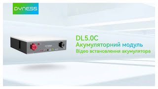 Dyness DL5.0C - відео 1