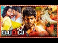 Indrudu Telugu Action Full Length HD Movie Vishal Lakshmi Menon Tollywood Box Office