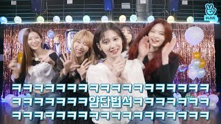 [다이아(DIA)] 본인들 노래 1초 듣고 제목 맞히기 게임 (feat. 어차피 우승은 권은채)