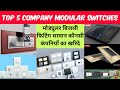India Top 5 Company Electric Modular Fitting Switches & Accessories