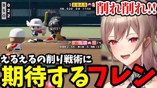 【 にじ甲2026 #15】えるえるの削り戦術に期待するフレン【フレン・E・ルスタリオ切り抜き】※ネタバレあり