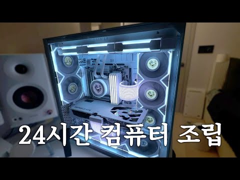 컴린이가 24시간 동안 고사양 컴퓨터를 조립하면 생기는 일