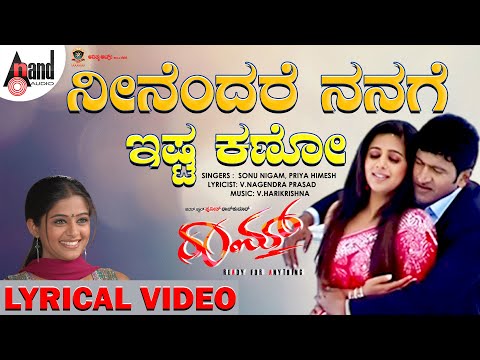 Neenendare Nannage Ishta Kaanu Lyrical Video | Puneeth Rajkumar | Priyamani | V.Harikrishna
