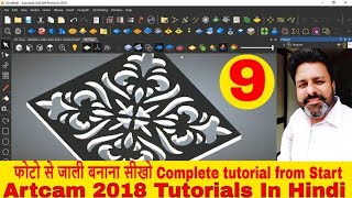 Artcam 2018 Tutorials for beginners | फोटो से जाली बनाना सीखो Artcam Router profile programming
