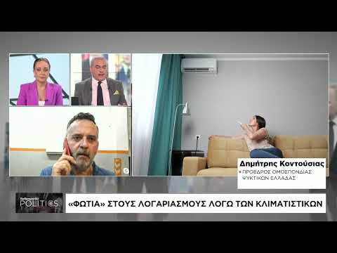 «Φωτιά» στους λογαριασμούς λόγω των κλιματιστικών