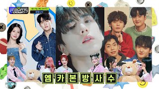 [情報] 230223 Mnet M Countdown 節目單