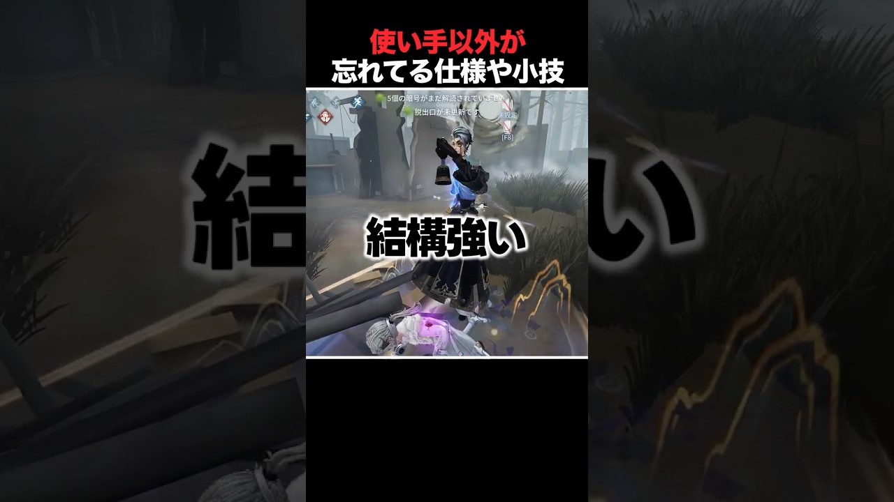 キャラ多すぎて使い手以外まじで忘れてる仕様4選 #第五人格