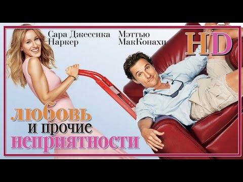 Трейлеры Любовь как бриз