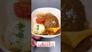 意外と知らないハワイのルール