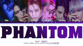 Download lagu WayV 'Phantom' Lyrics (威神V Phantom 歌词) (Color Coded Lyrics) mp3 Download lagu WayV 'Phantom' Lyrics (威神V Phantom 歌词) (Color Coded Lyrics) mp3