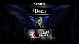 - Dec. / Kanaria #歌ってみた #kanaria #dec