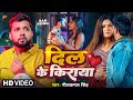 Video नीलकमल सिंह दिल के किराया Neelkamal Singh Dil Ke Kir