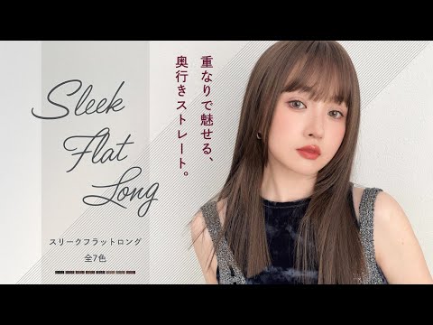スリークフラットロング