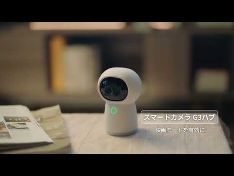 スマートカメラ G3ハブ Aqara｜アカラ 通販 | ビックカメラ.com