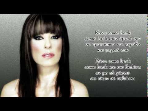 Angela Dimitriou - Come Back [Lyrics]