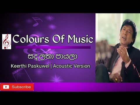 සද ලතා පායලා | Sanda Latha | Keerthi Paskuwel | Acoustic Version