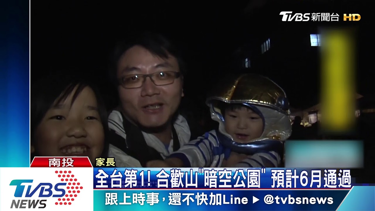 全台第1!合歡山「暗空公園」 預計6月通過