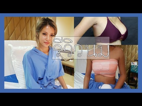ค่าใช้จ่ายของการเสริมเต้านม บุ๋มในหน้าอกหลังจาก mammoplasty
