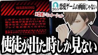 【※閲覧注意】アース製薬の出した恋愛シミュレーション史上最も恐ろしいゲームをする加賀美ハヤトｗｗｗｗ【切り抜き/にじさんじ】