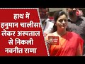 Navneet Rana लीलावती अस्पताल से Discharge हुईं हाथ म