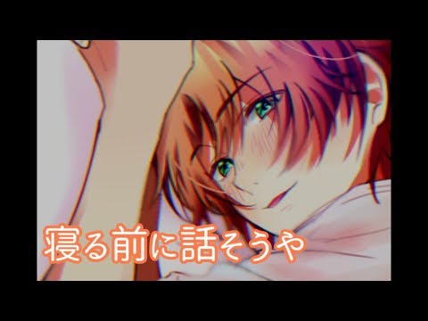 【女性向けASMR】  寝る前に話そうや    【耳舐め】【バイノーラル立体音響】【ジェル】【囁き】｜サブジェルボイス