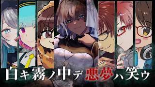 📖【 マーダーミステリー】   -　白キ霧ノ中デ悪夢ハ笑ウ　-  ジェシカ視点  【 nAI-chan👾Vtuber】　#白キ霧1014　‪  ꒰10/14 21:00꒱
