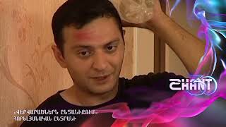 Վերվարածներն ընտանիքում/Vervaracnern yntaniqum/Հոբելյանական ընտրանի