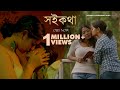 Soikotha Bengali Short Film LGBTQ Souradeepta Chowdhury Tarishi Mukherjee Payel Koushani