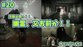 【サバイバルホラー】サイコブレイク2実況プレイ【20】