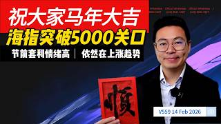 Download lagu V559: 祝大家马年大吉！STI周内站上5000点关口！节前套利情绪高，短暂回调但不影响长期上涨走势！| 航哥新加坡每周股评 (14.02.2026) #dbs #ocbc #uob #新加坡 mp3