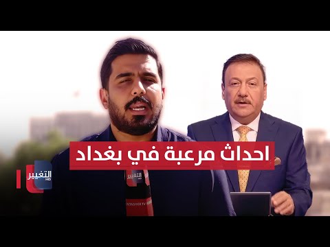 فيديو | نزاع عشائري يتسبب بكارثة في بغداد .. أحداث مرعبة