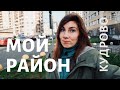 MY NEIGHBOURHOOD: architecture, shops, pros & cons of living outside of St Petersburg. Russian vlog